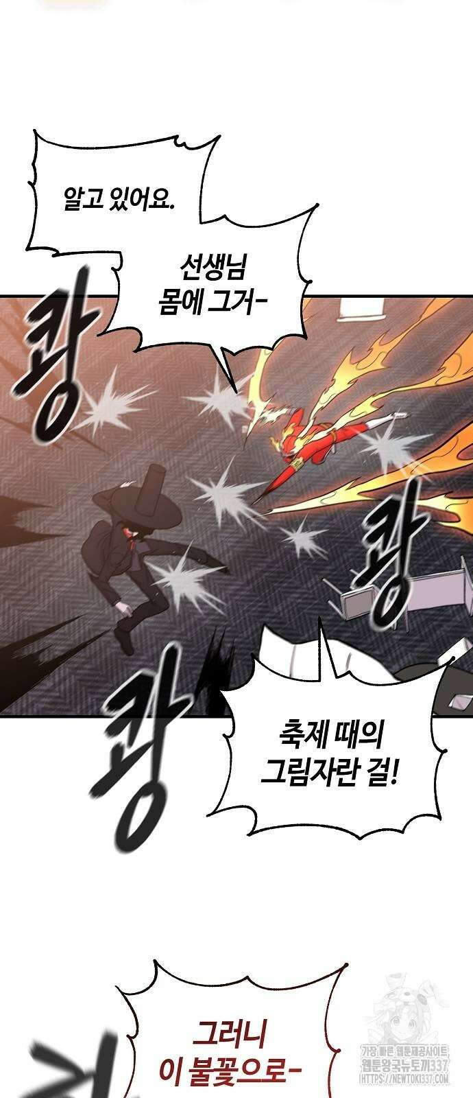 본투비갓 101화 38