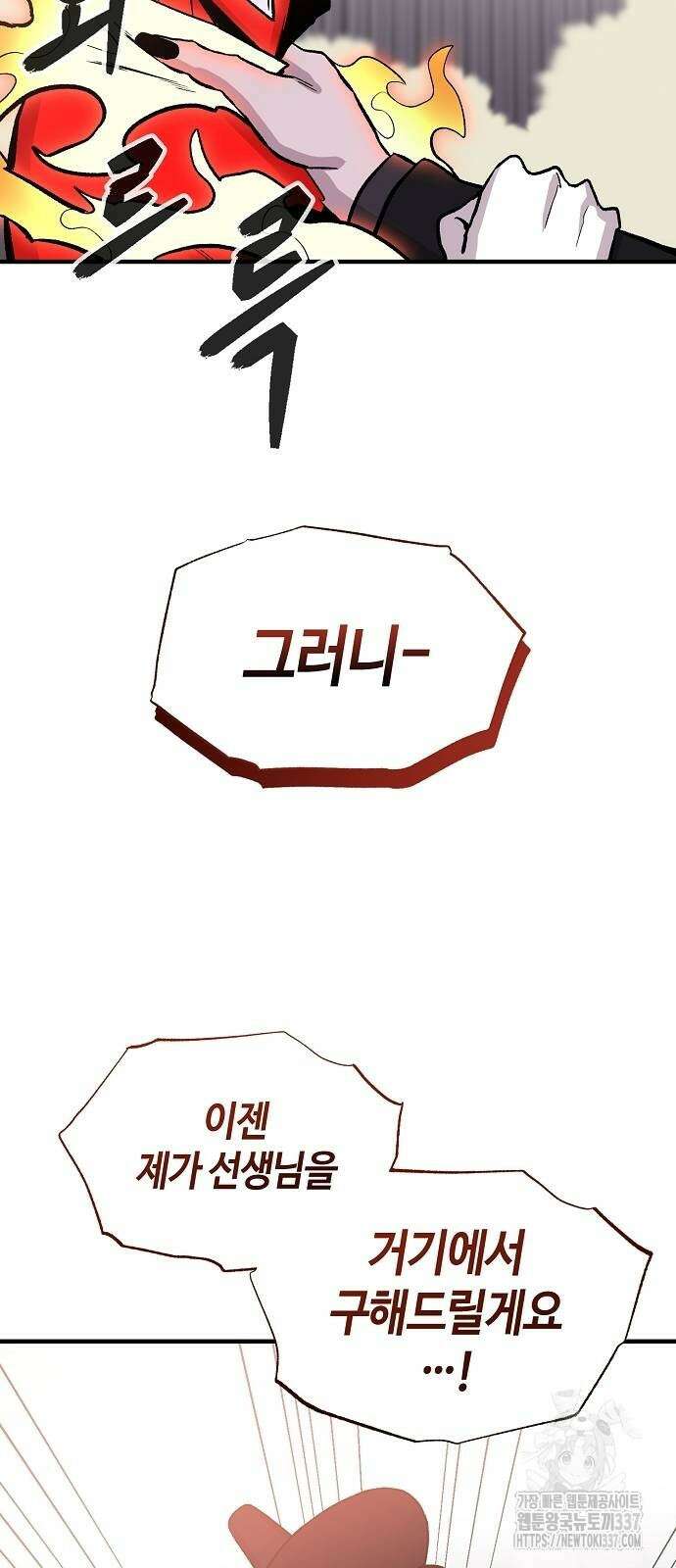 본투비갓 101화 68