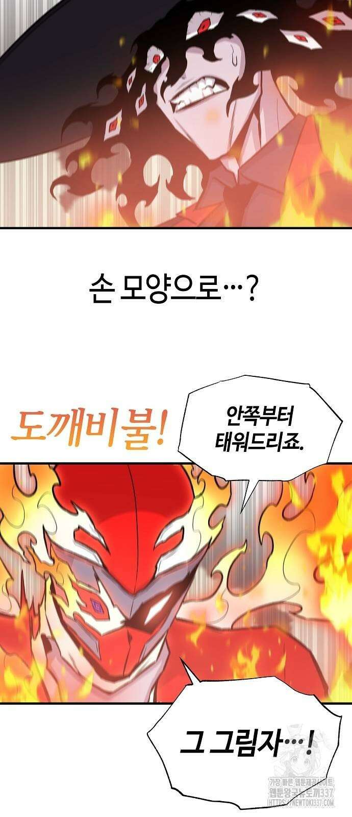 본투비갓 101화 70