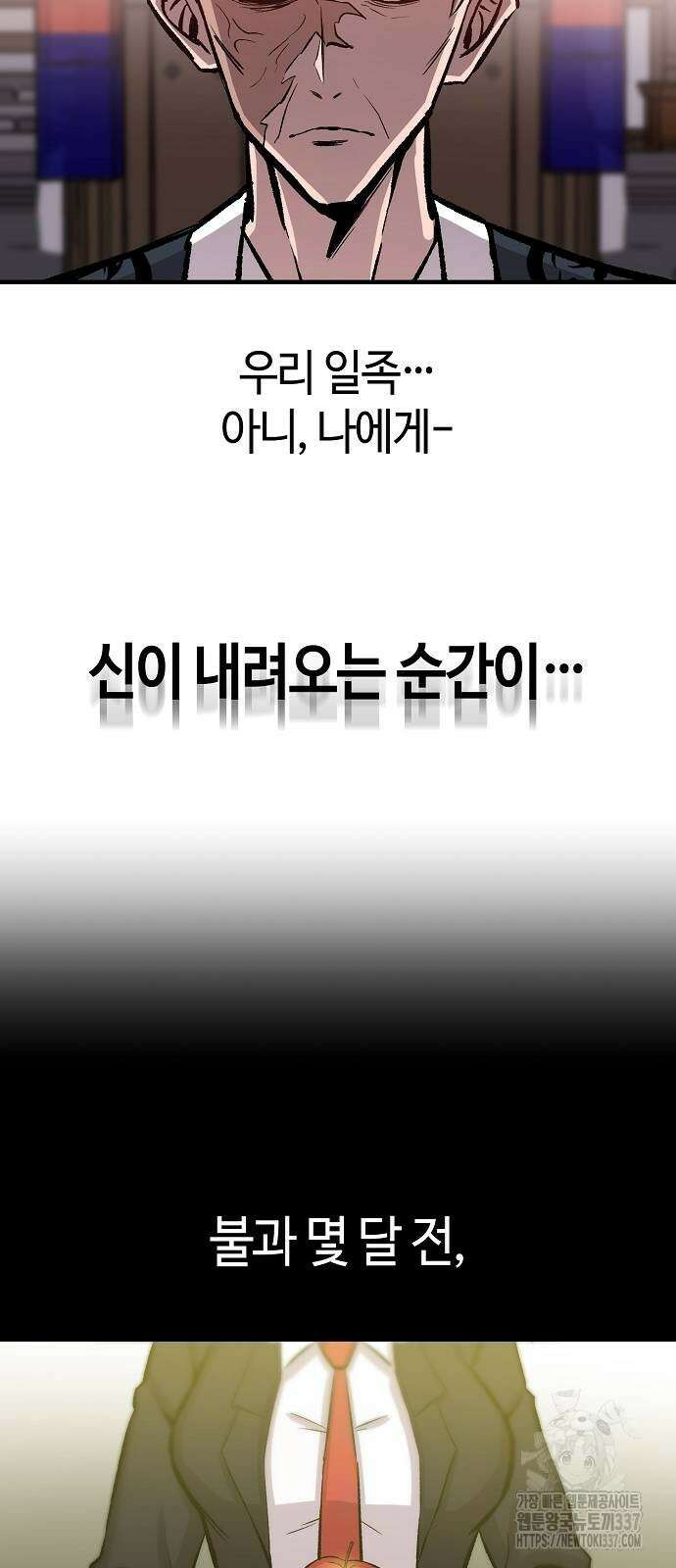 본투비갓 101화 77