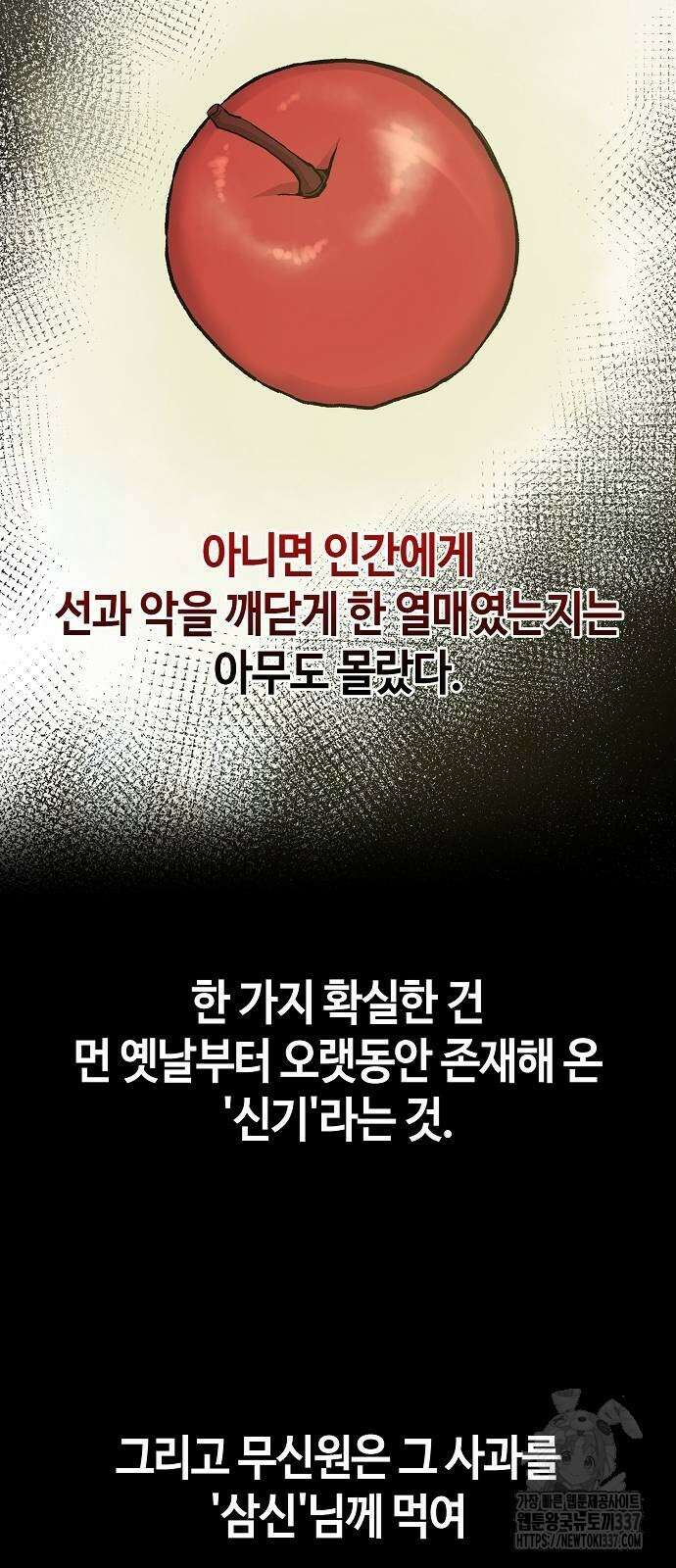본투비갓 101화 79