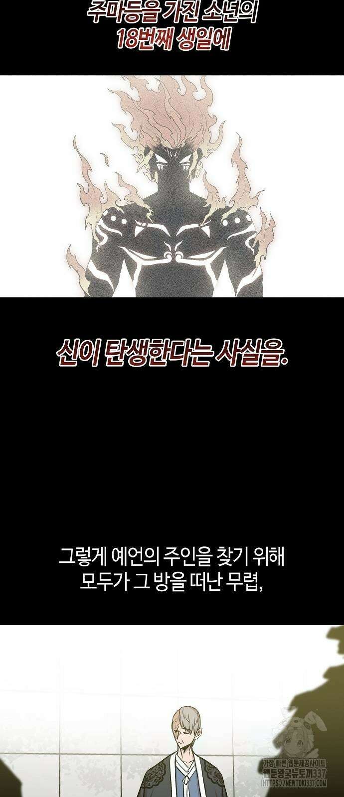 본투비갓 101화 81