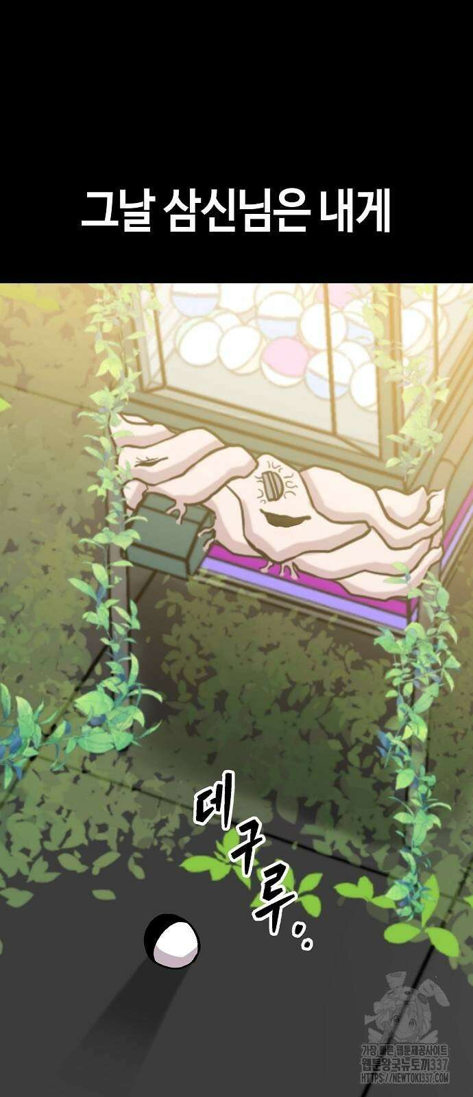 본투비갓 101화 84
