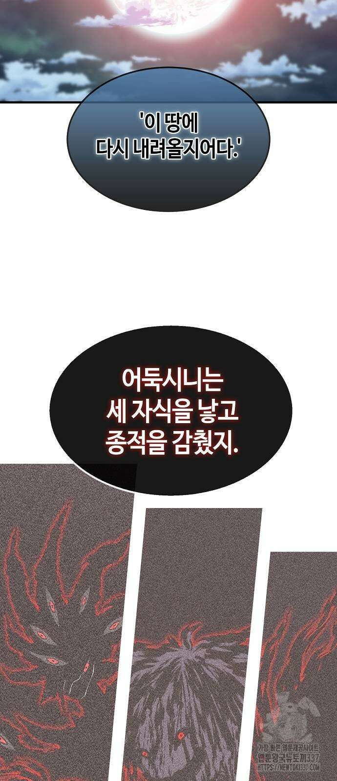 본투비갓 101화 86