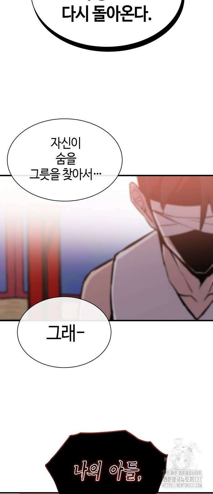 본투비갓 101화 90