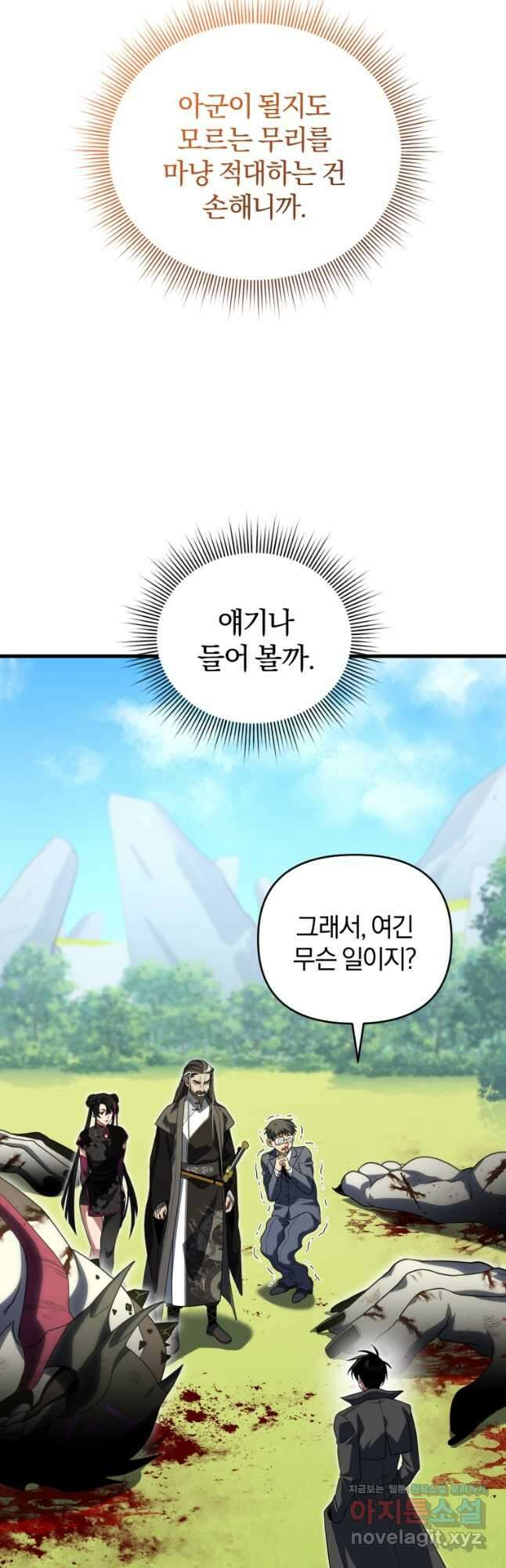 만 년 만에 귀환한 플레이어 79화 5