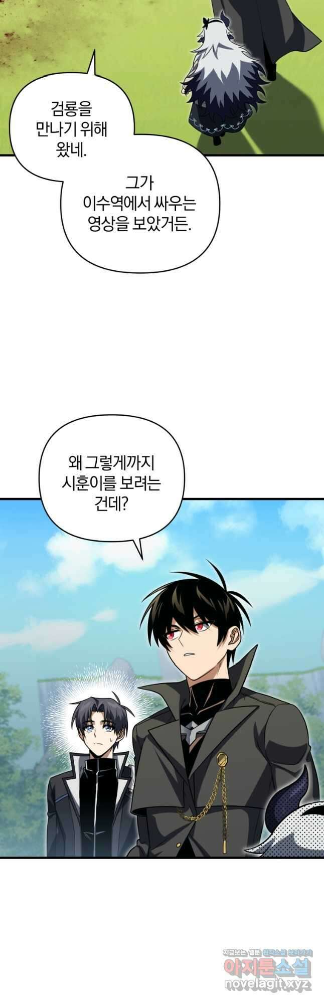 만 년 만에 귀환한 플레이어 79화 6