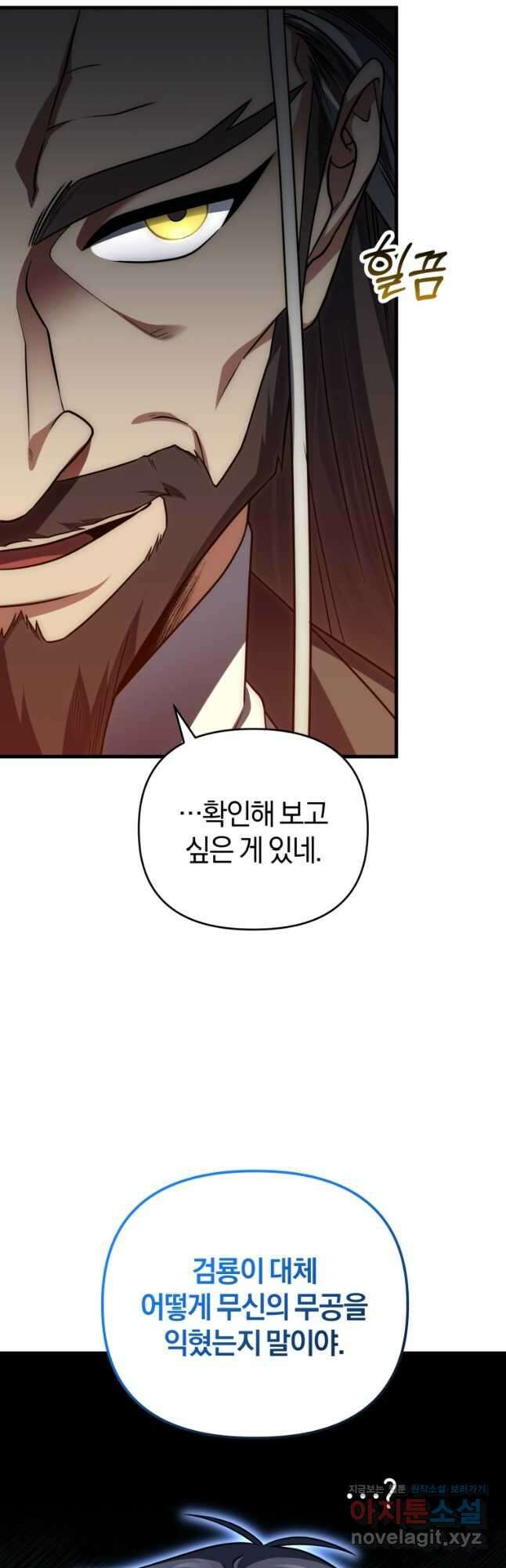 만 년 만에 귀환한 플레이어 79화 7
