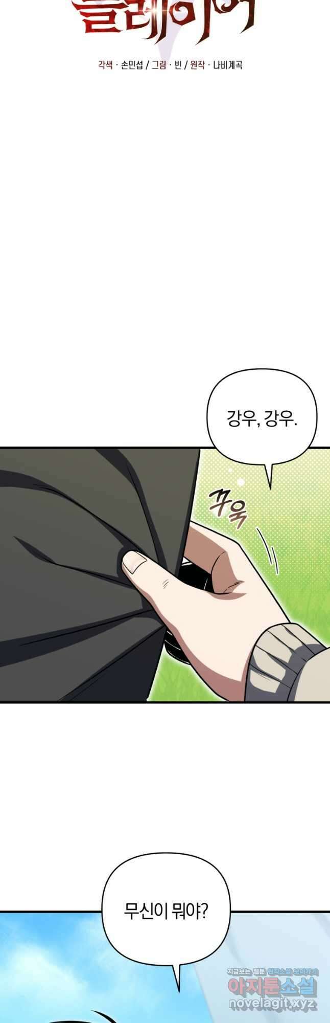 만 년 만에 귀환한 플레이어 79화 9
