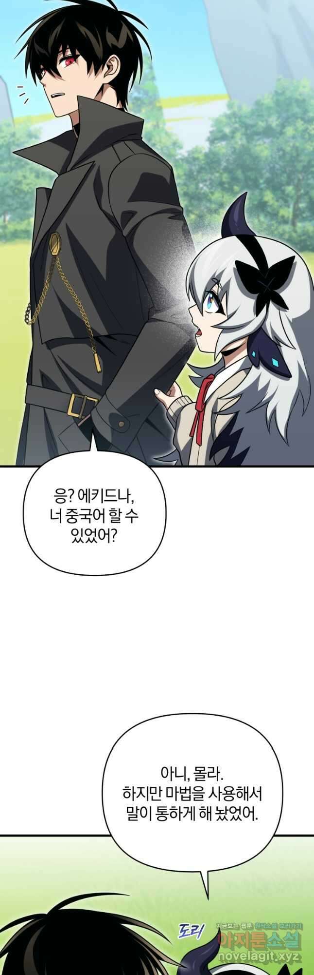 만 년 만에 귀환한 플레이어 79화 10