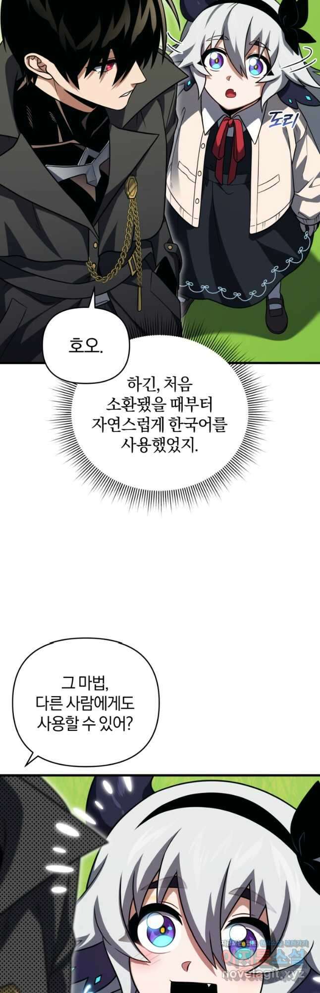 만 년 만에 귀환한 플레이어 79화 11