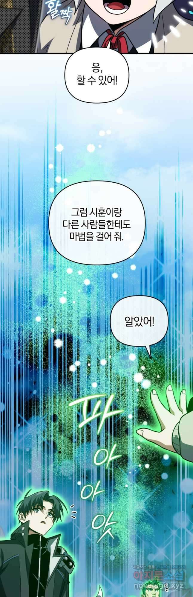 만 년 만에 귀환한 플레이어 79화 12