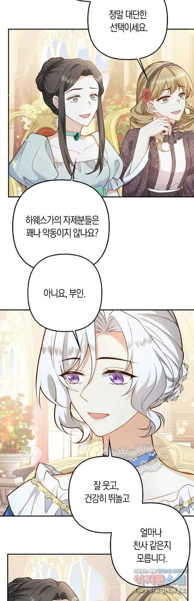 여주와 남주의 아이들을 키우게 되었습니다 42화 3