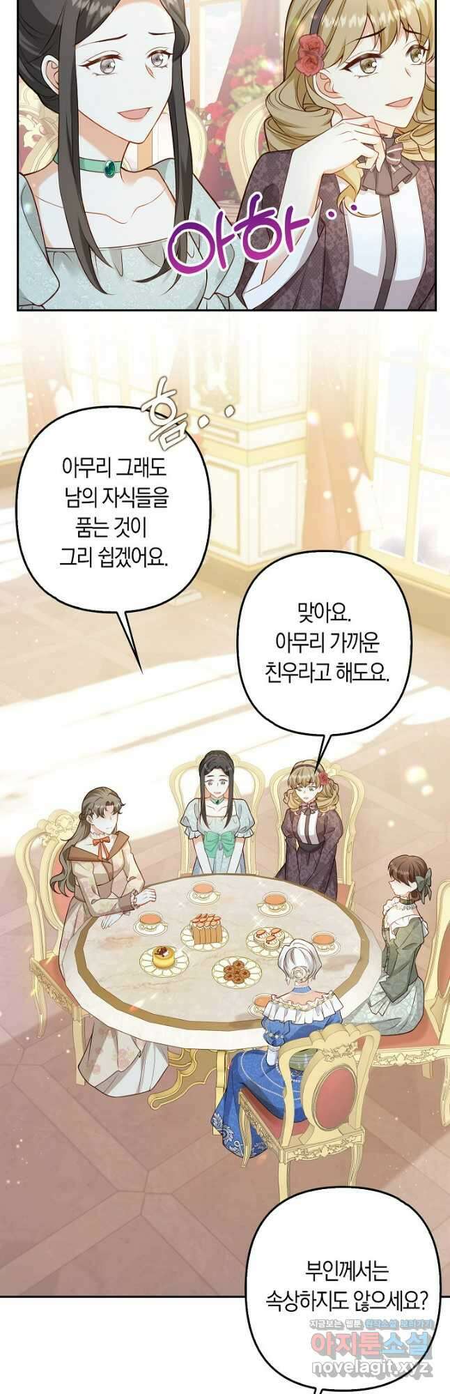 여주와 남주의 아이들을 키우게 되었습니다 42화 4
