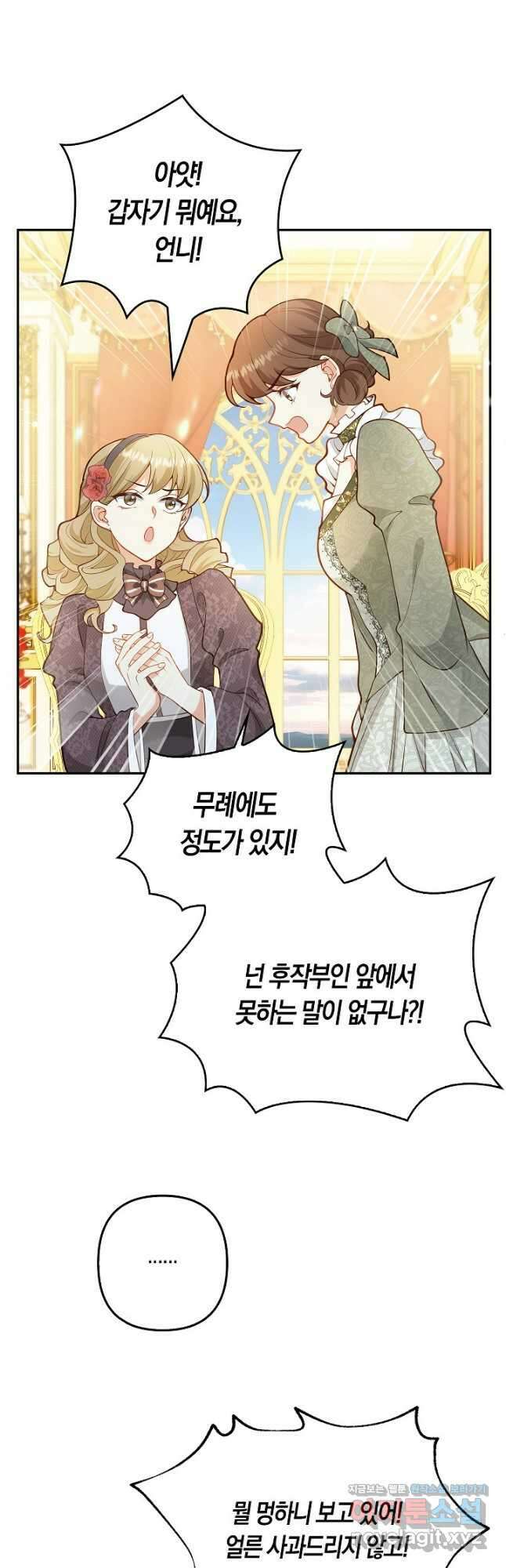 여주와 남주의 아이들을 키우게 되었습니다 42화 6
