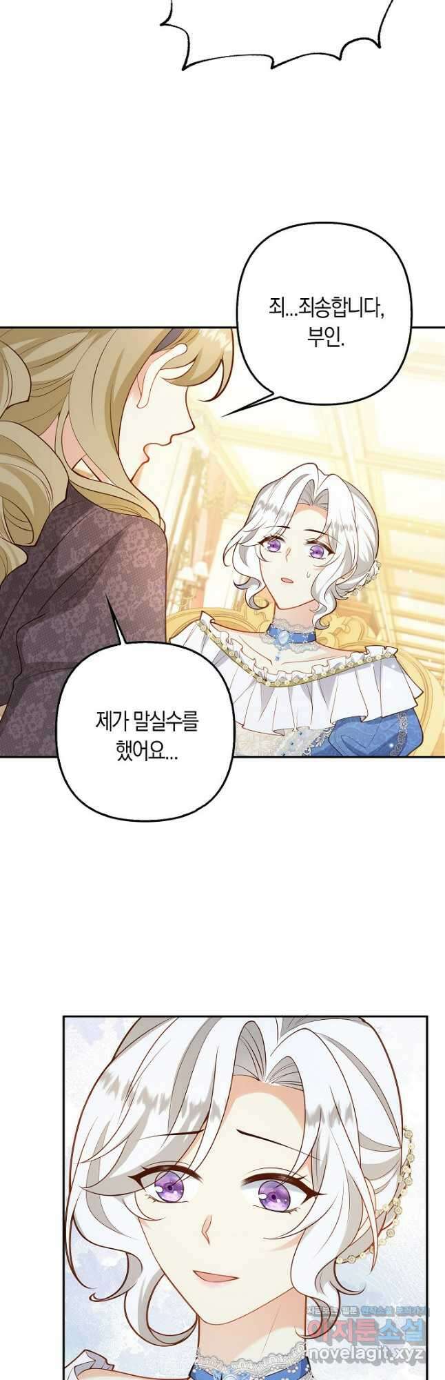 여주와 남주의 아이들을 키우게 되었습니다 42화 7