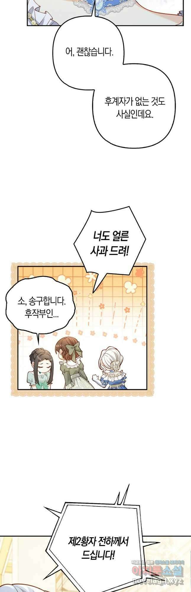 여주와 남주의 아이들을 키우게 되었습니다 42화 8