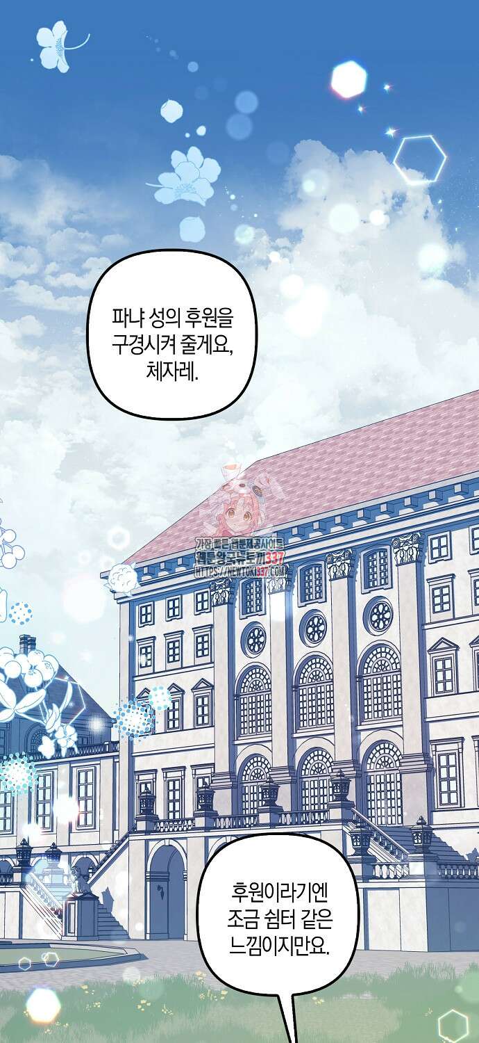 버림받고 즐기는 소박한 독신의 삶 55화 1