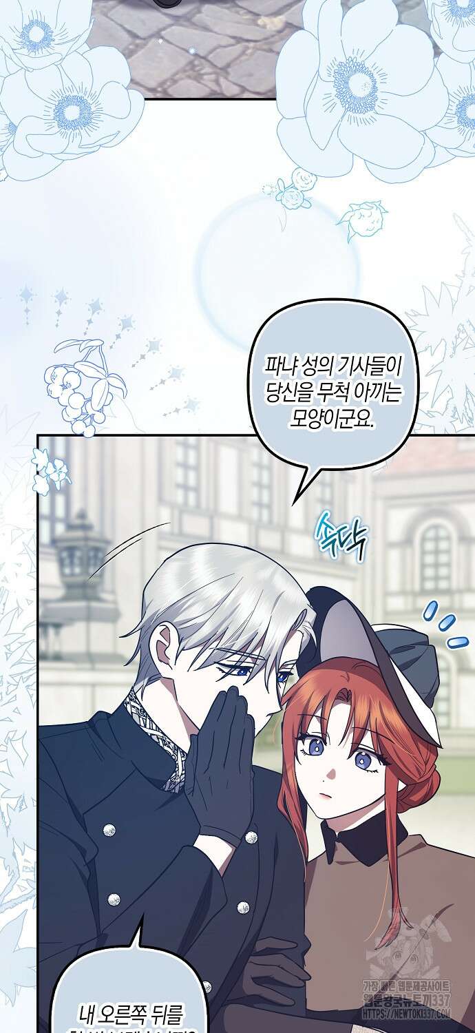 버림받고 즐기는 소박한 독신의 삶 55화 3