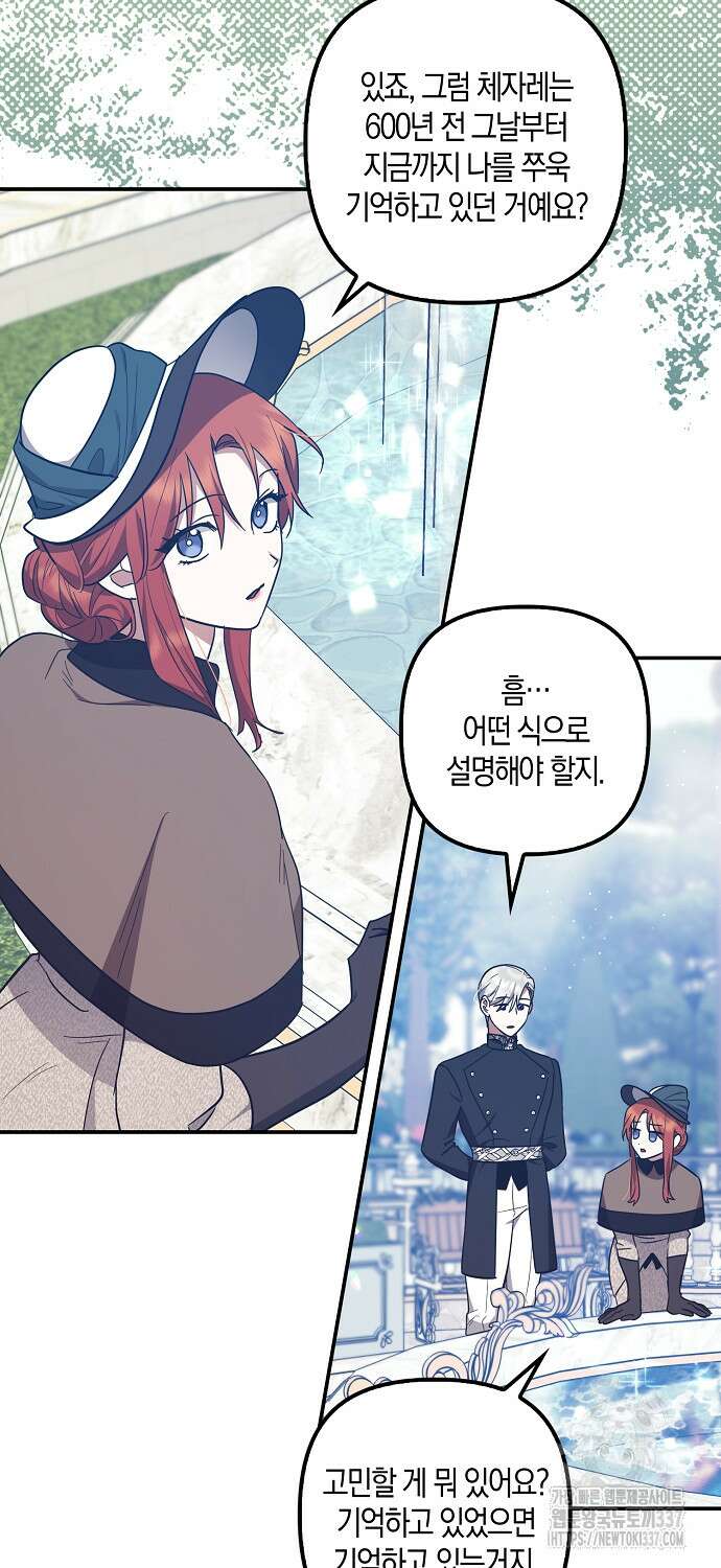 버림받고 즐기는 소박한 독신의 삶 55화 13