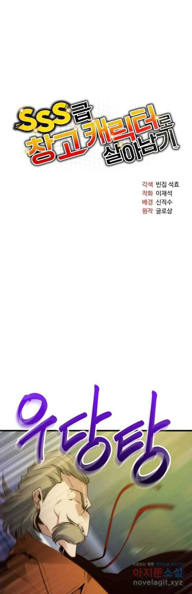 SSS급 창고 캐릭터로 살아남기 37화 9