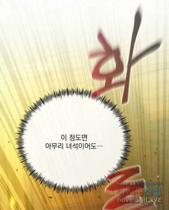 SSS급 창고 캐릭터로 살아남기 37화 45