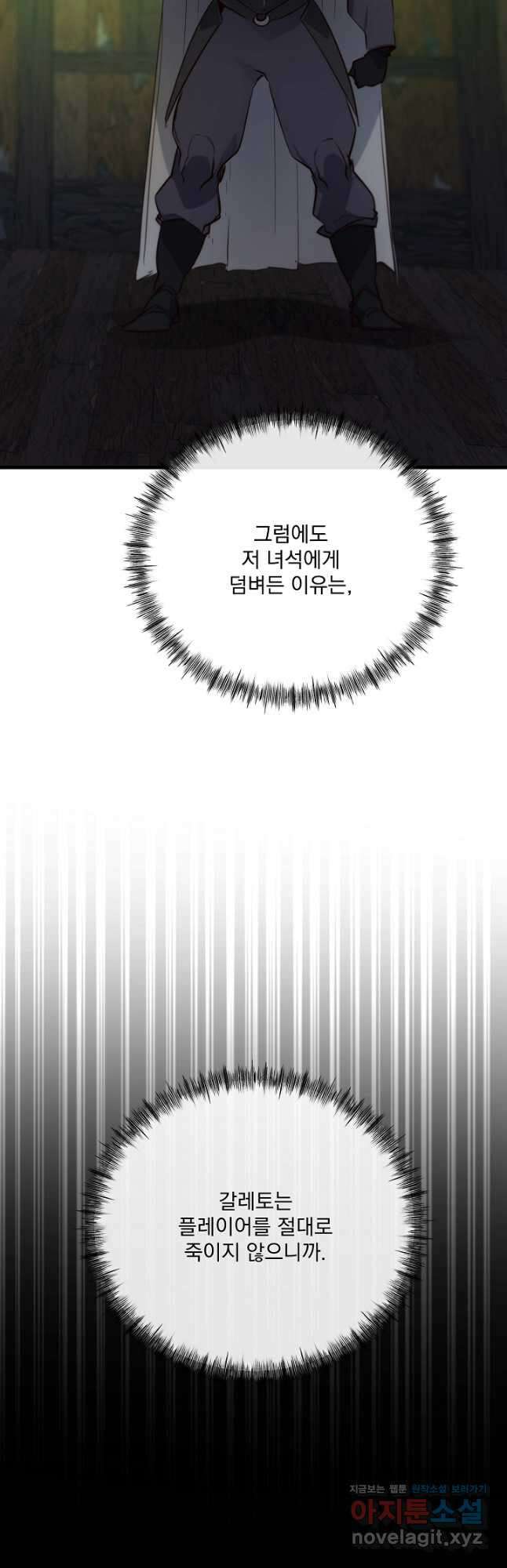 SSS급 창고 캐릭터로 살아남기 37화 54