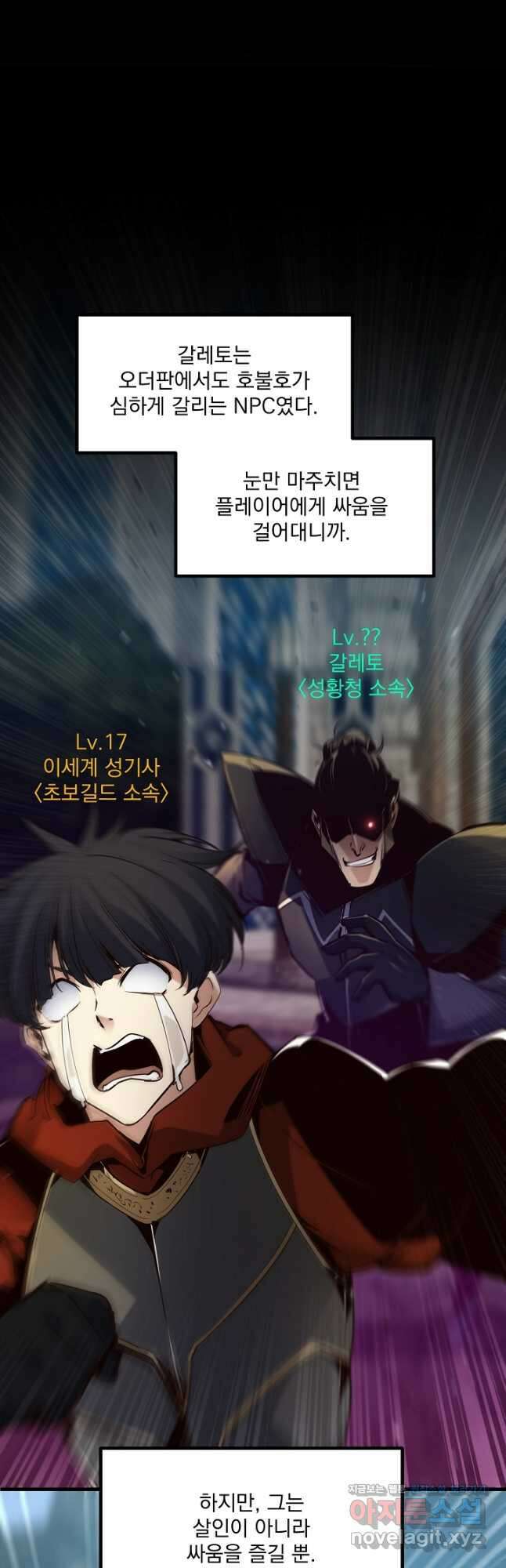SSS급 창고 캐릭터로 살아남기 37화 55