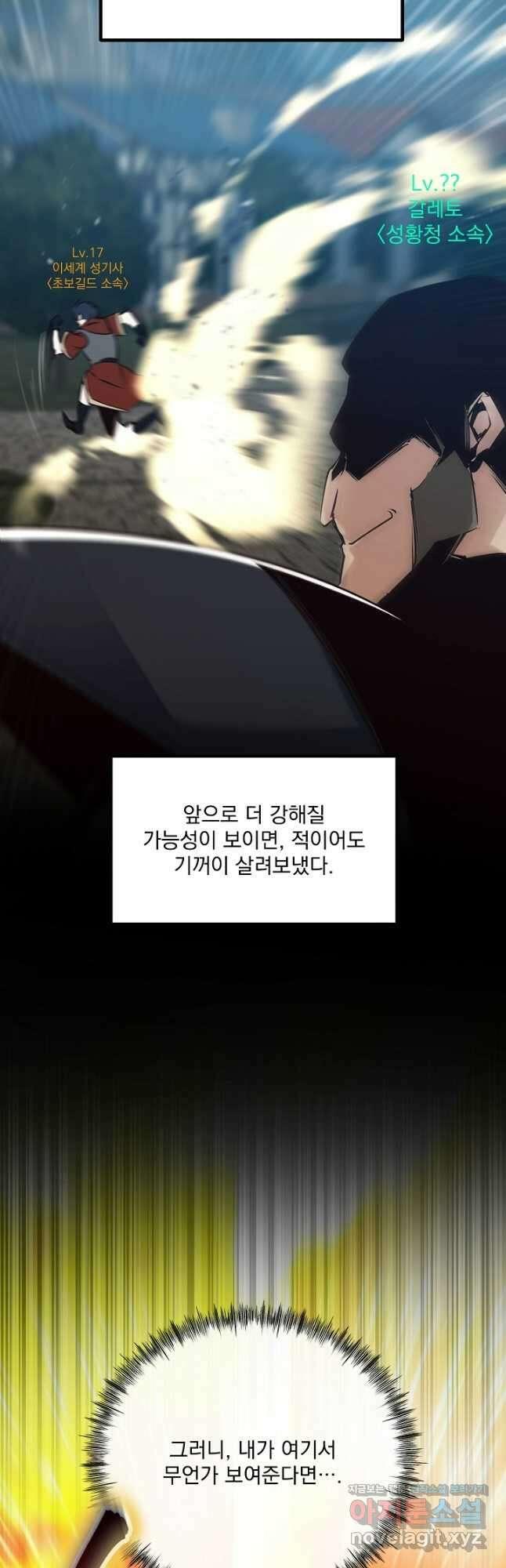 SSS급 창고 캐릭터로 살아남기 37화 56