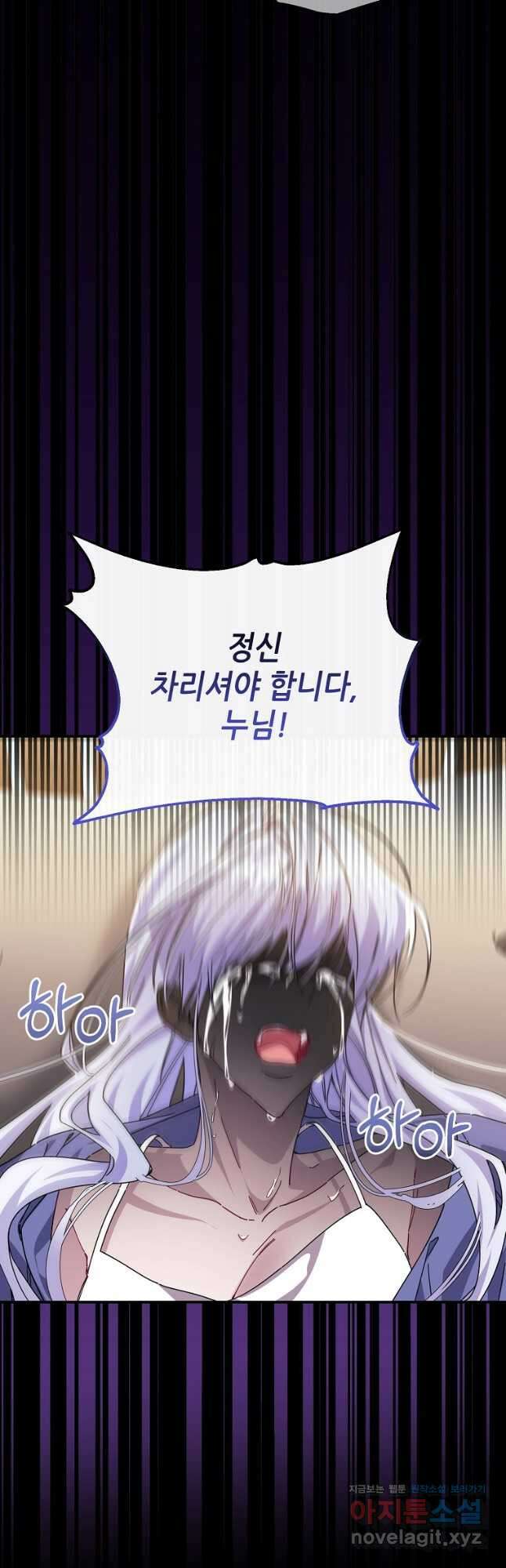 마녀의 딸이 남주의 저주를 풀면 55화 2