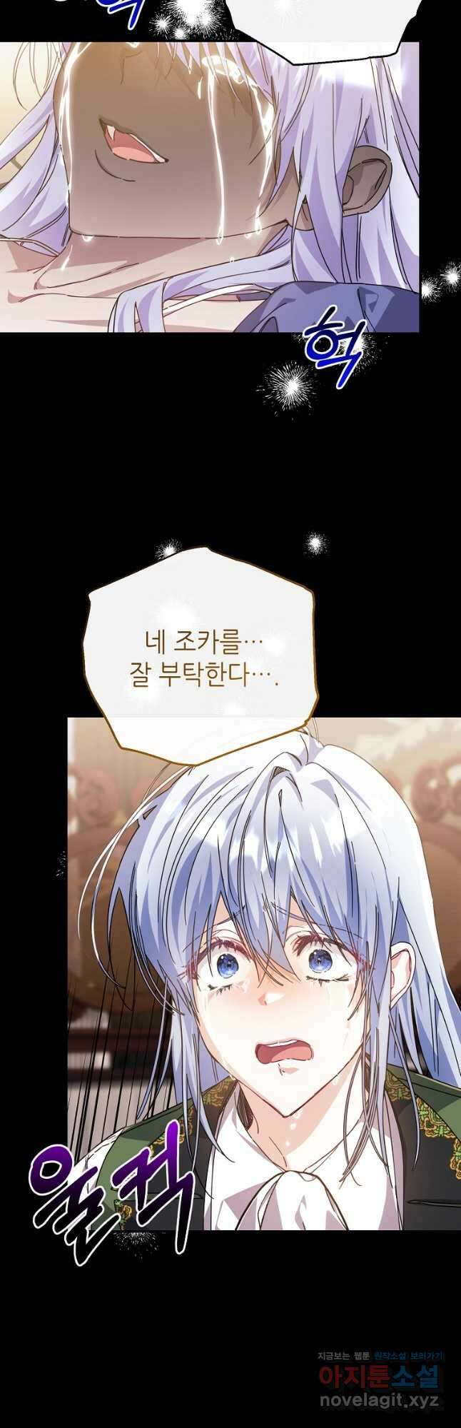 마녀의 딸이 남주의 저주를 풀면 55화 4