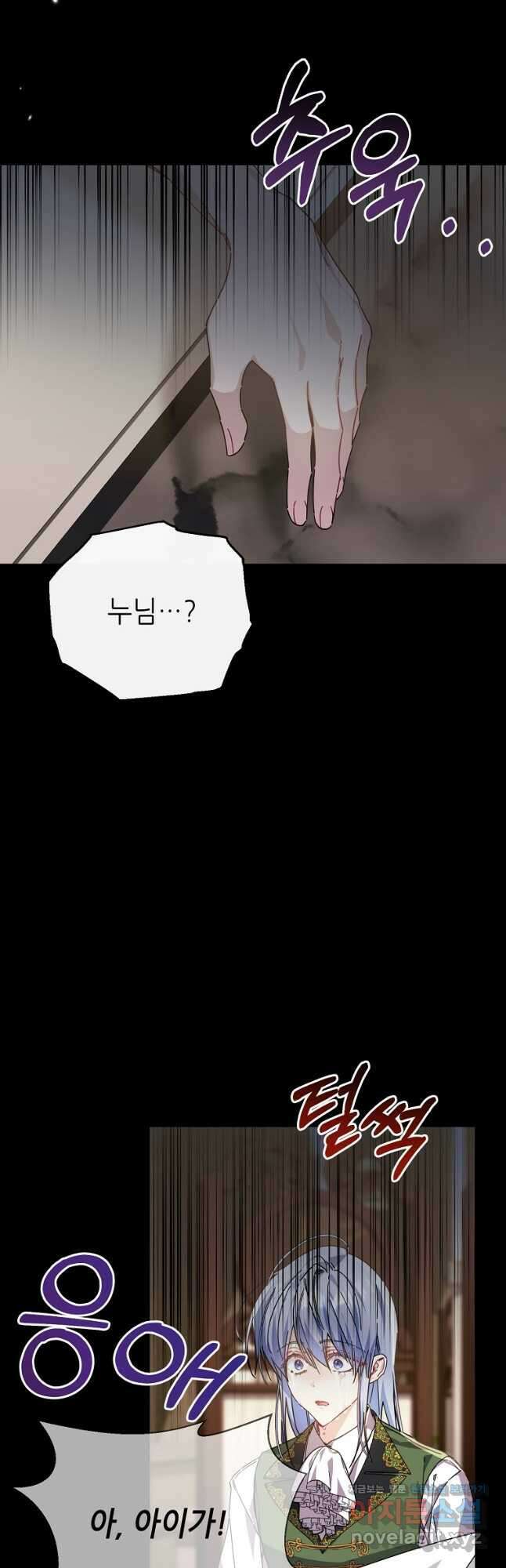 마녀의 딸이 남주의 저주를 풀면 55화 6