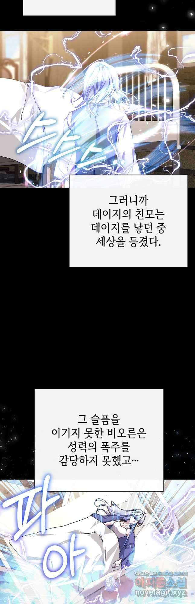 마녀의 딸이 남주의 저주를 풀면 55화 8