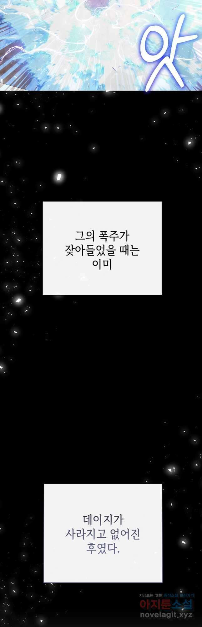 마녀의 딸이 남주의 저주를 풀면 55화 9