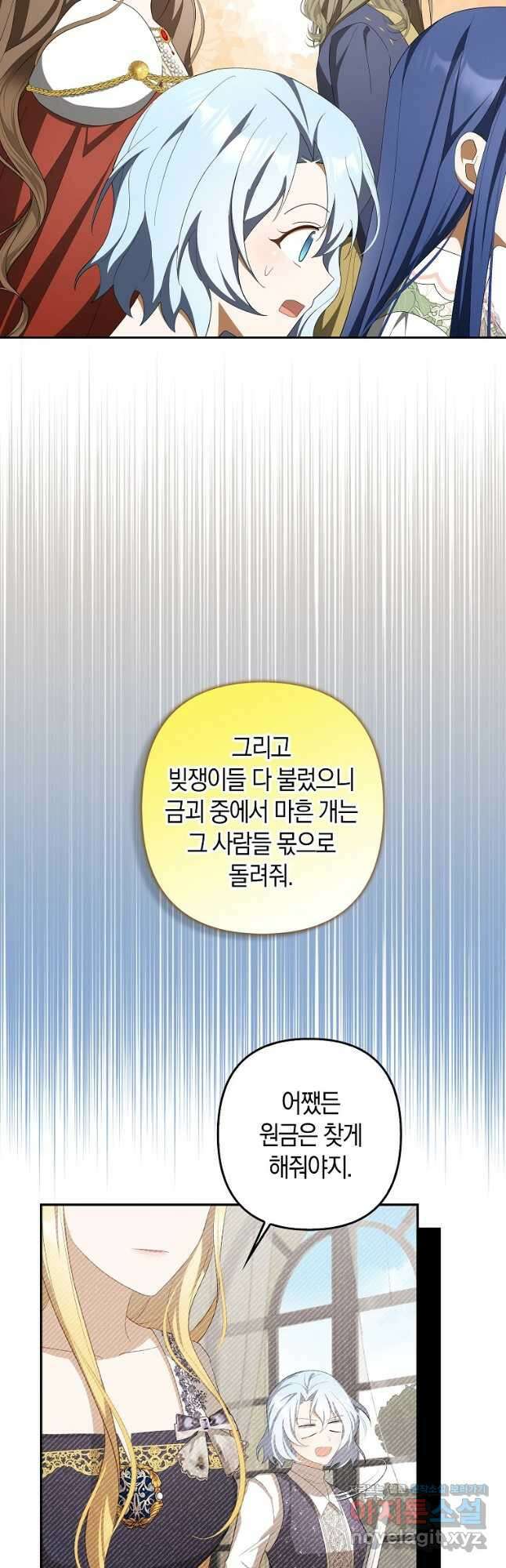 사기꾼이지만 괜찮아 69화 2