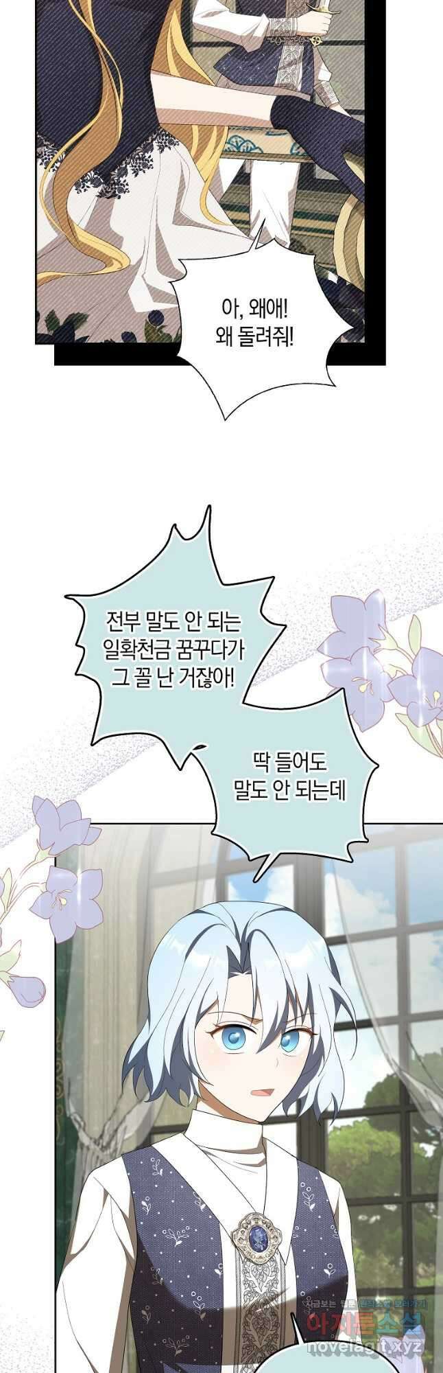 사기꾼이지만 괜찮아 69화 3