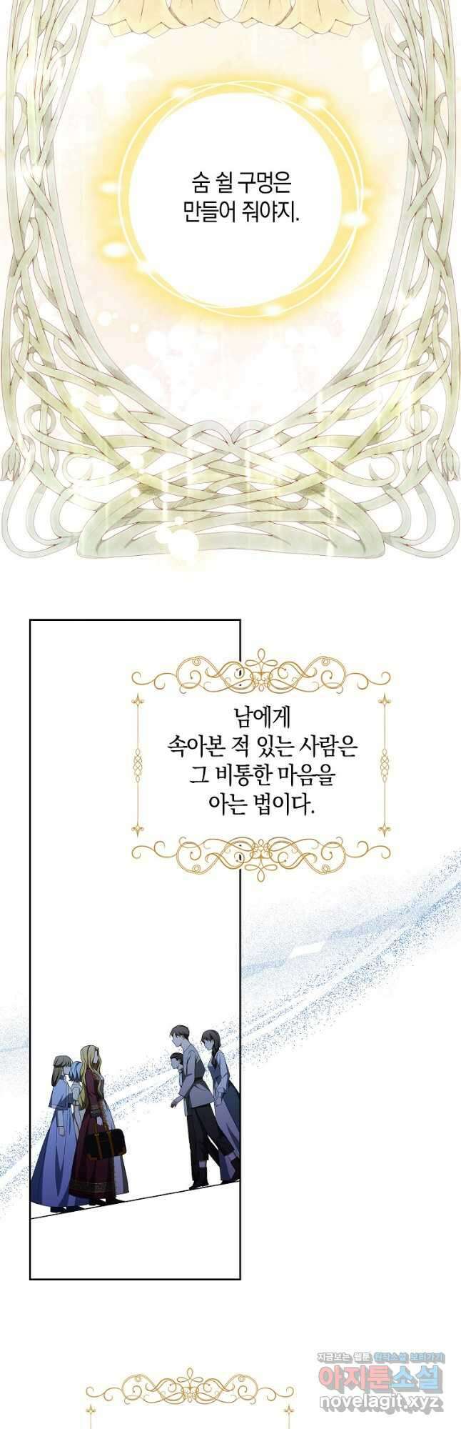 사기꾼이지만 괜찮아 69화 5