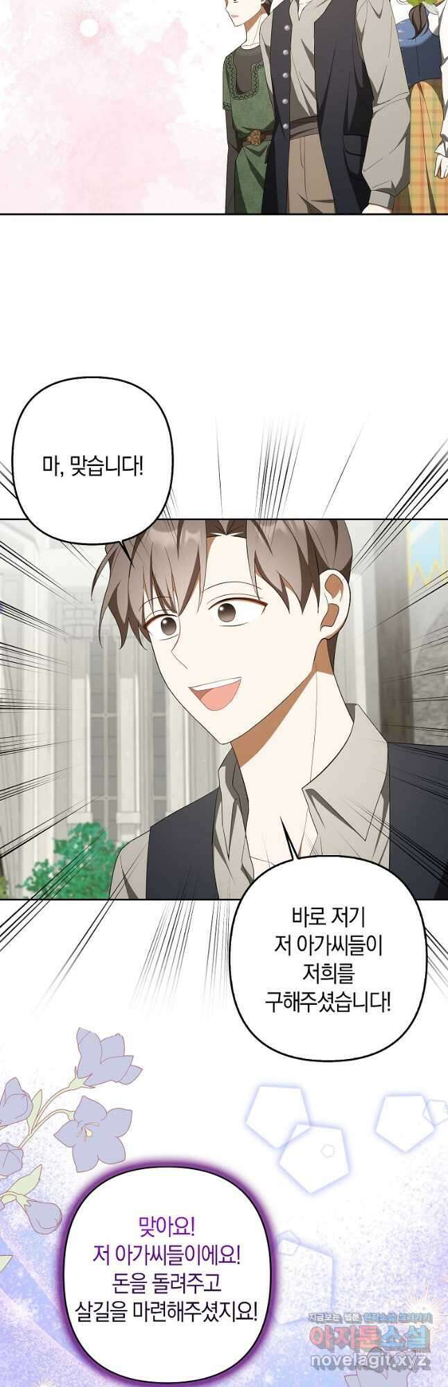 사기꾼이지만 괜찮아 69화 10