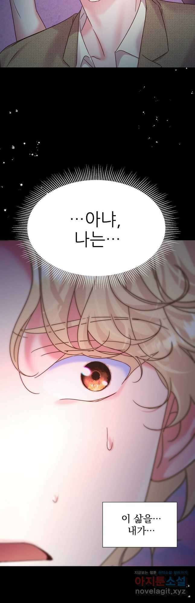 다시 한번 아이돌 133화 2