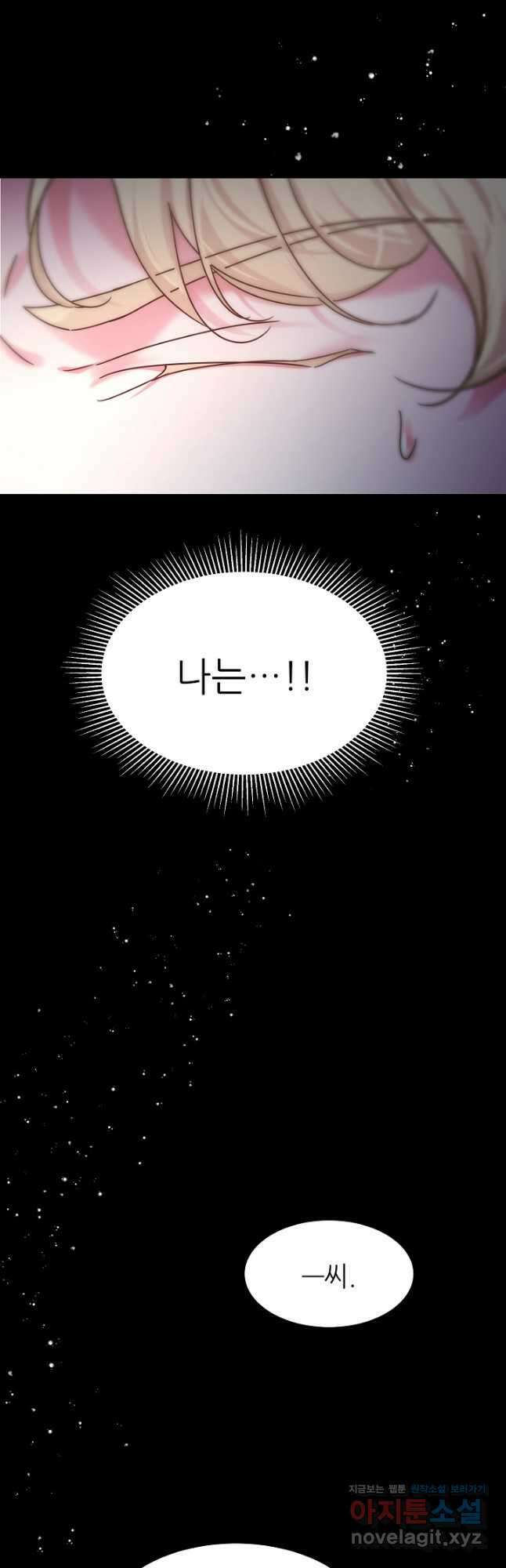 다시 한번 아이돌 133화 3