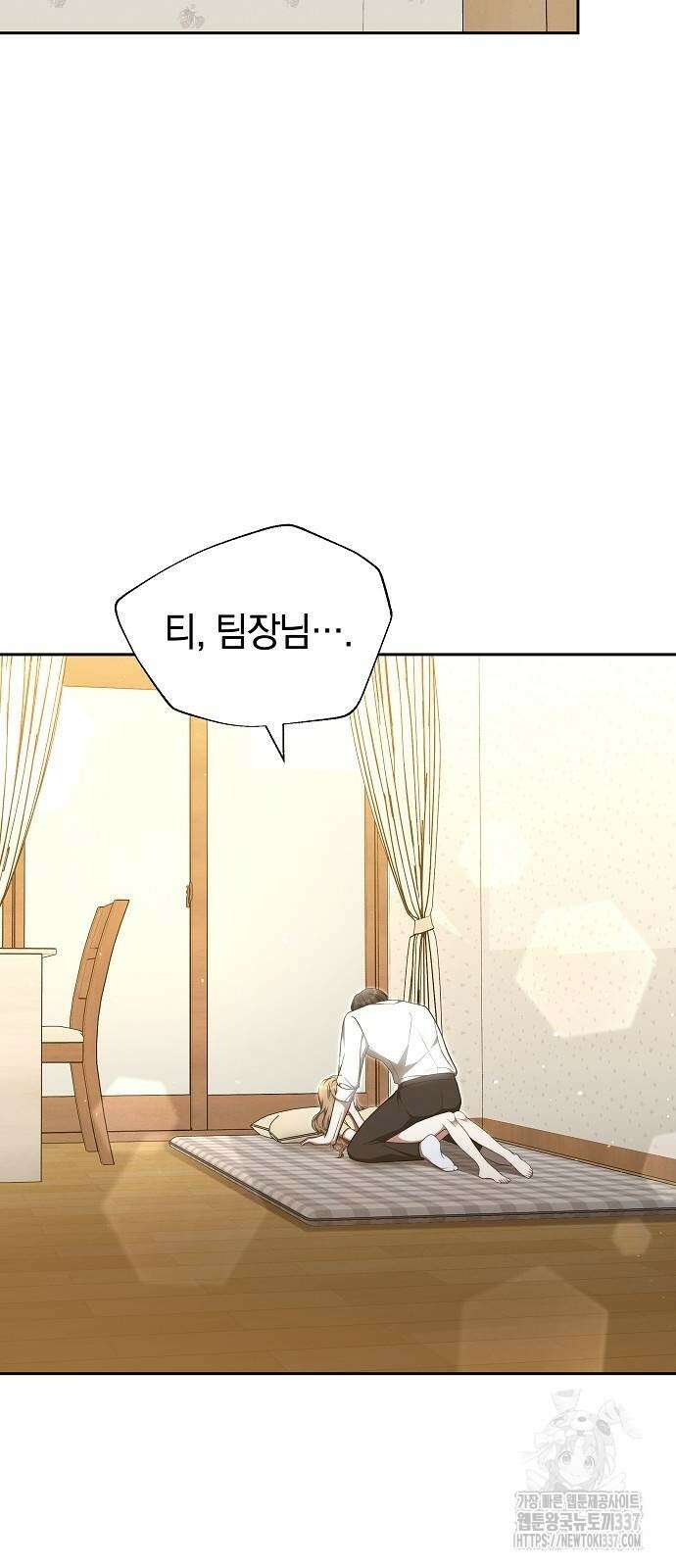멜팅 슬로우 28화 7