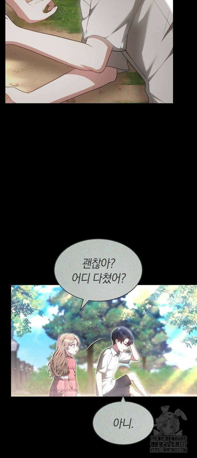 멜팅 슬로우 28화 33