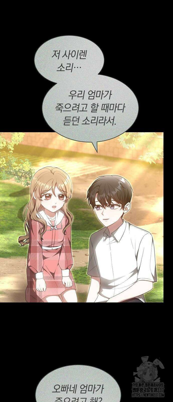 멜팅 슬로우 28화 34