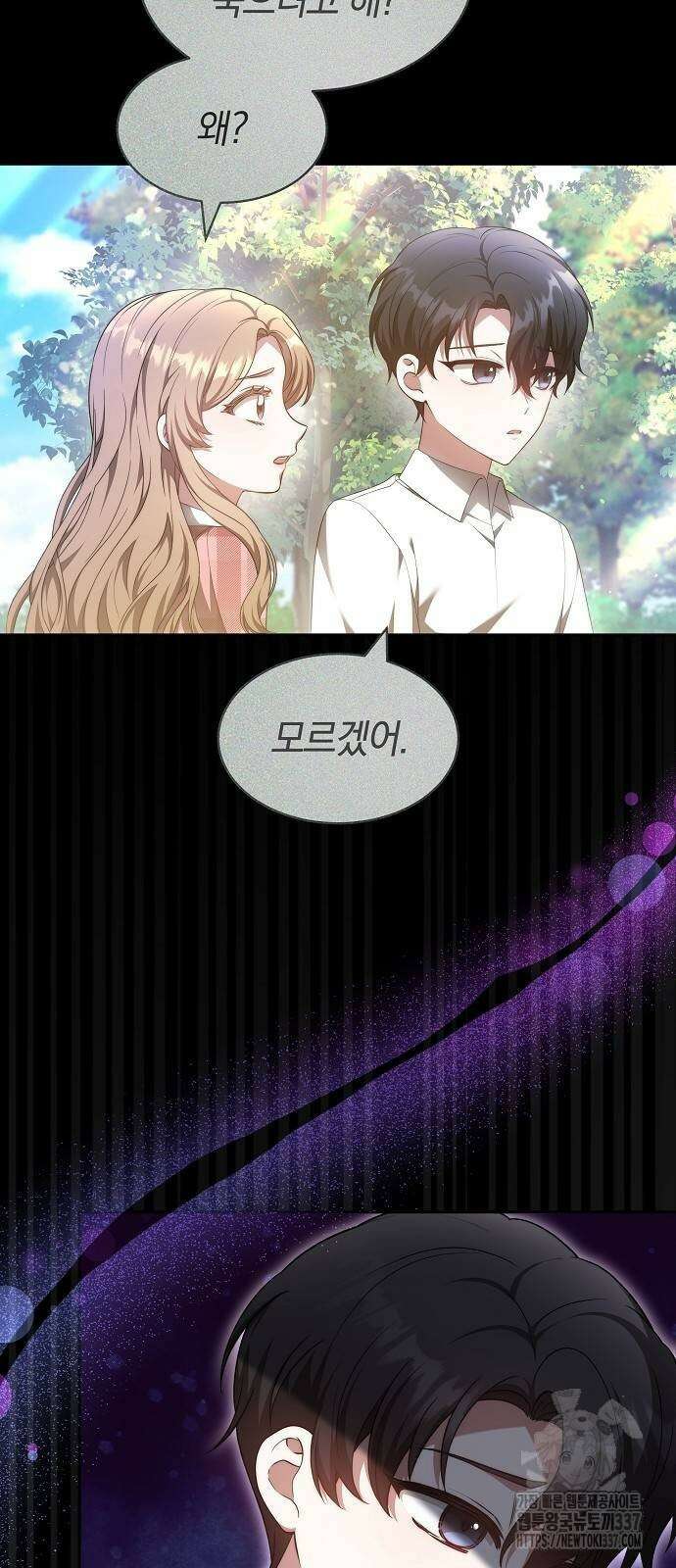 멜팅 슬로우 28화 35