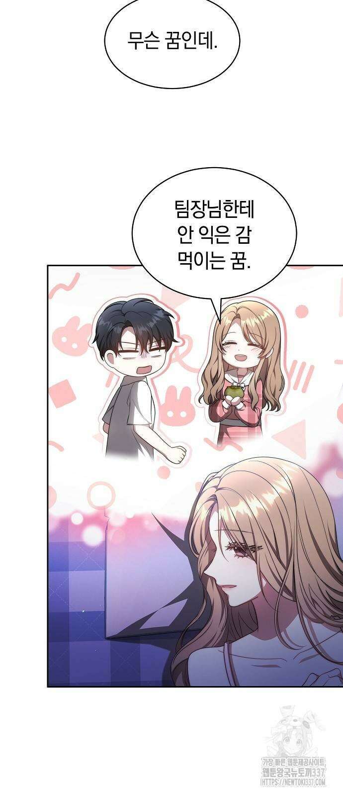 멜팅 슬로우 28화 46