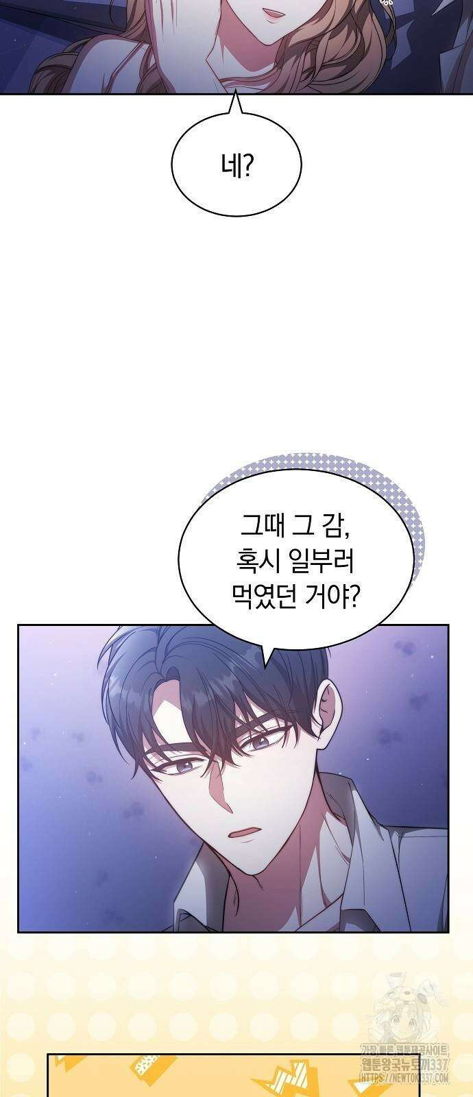 멜팅 슬로우 28화 49