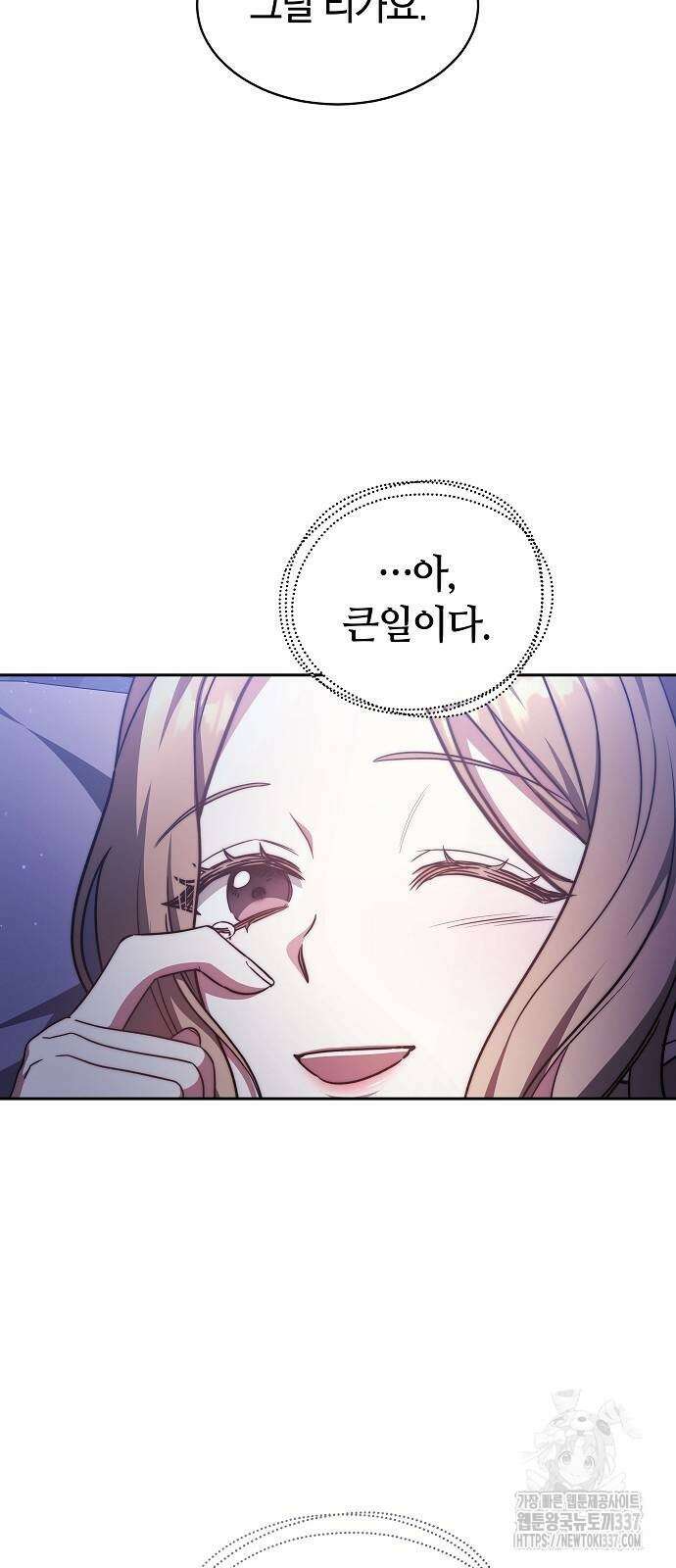 멜팅 슬로우 28화 53