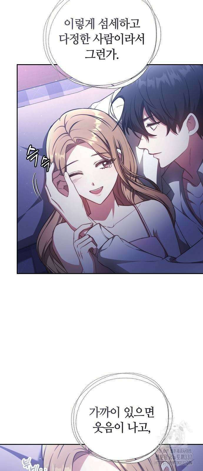 멜팅 슬로우 28화 54