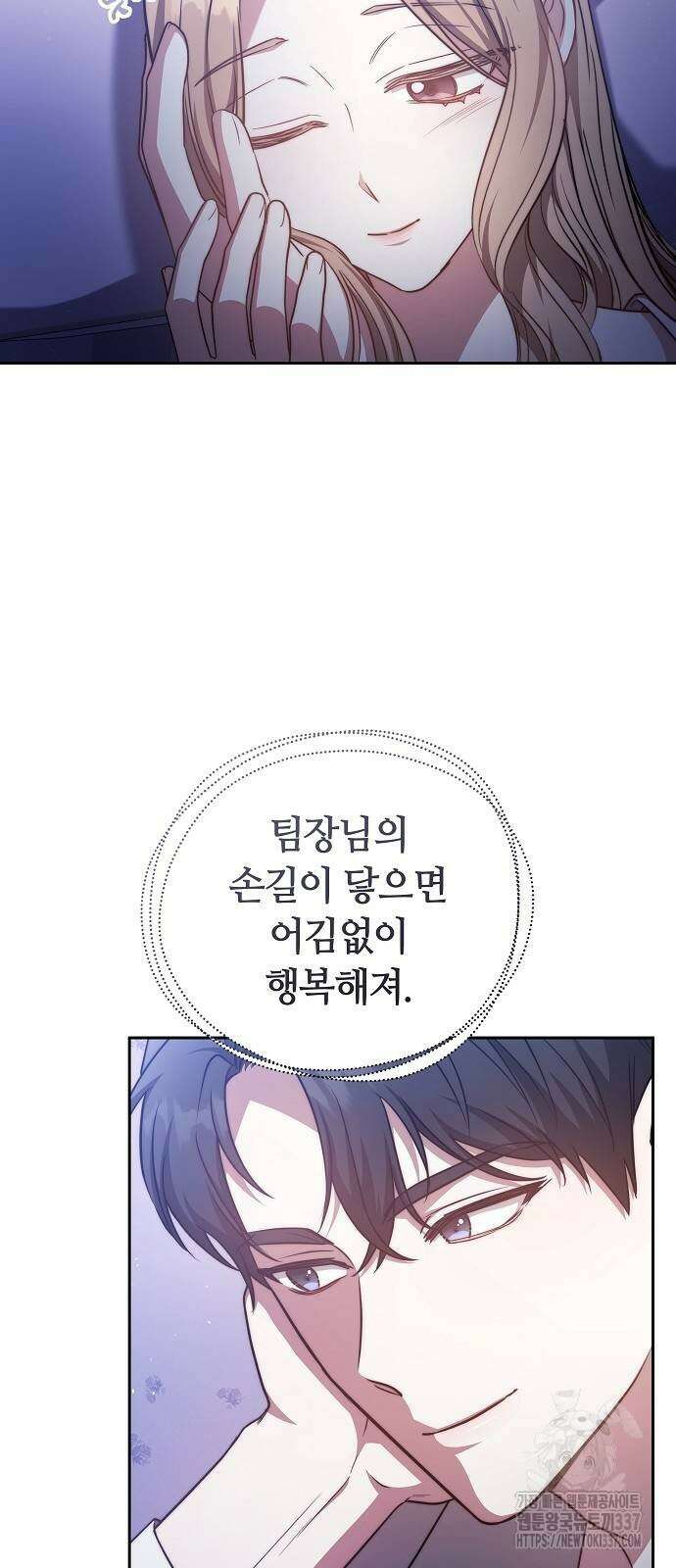 멜팅 슬로우 28화 55