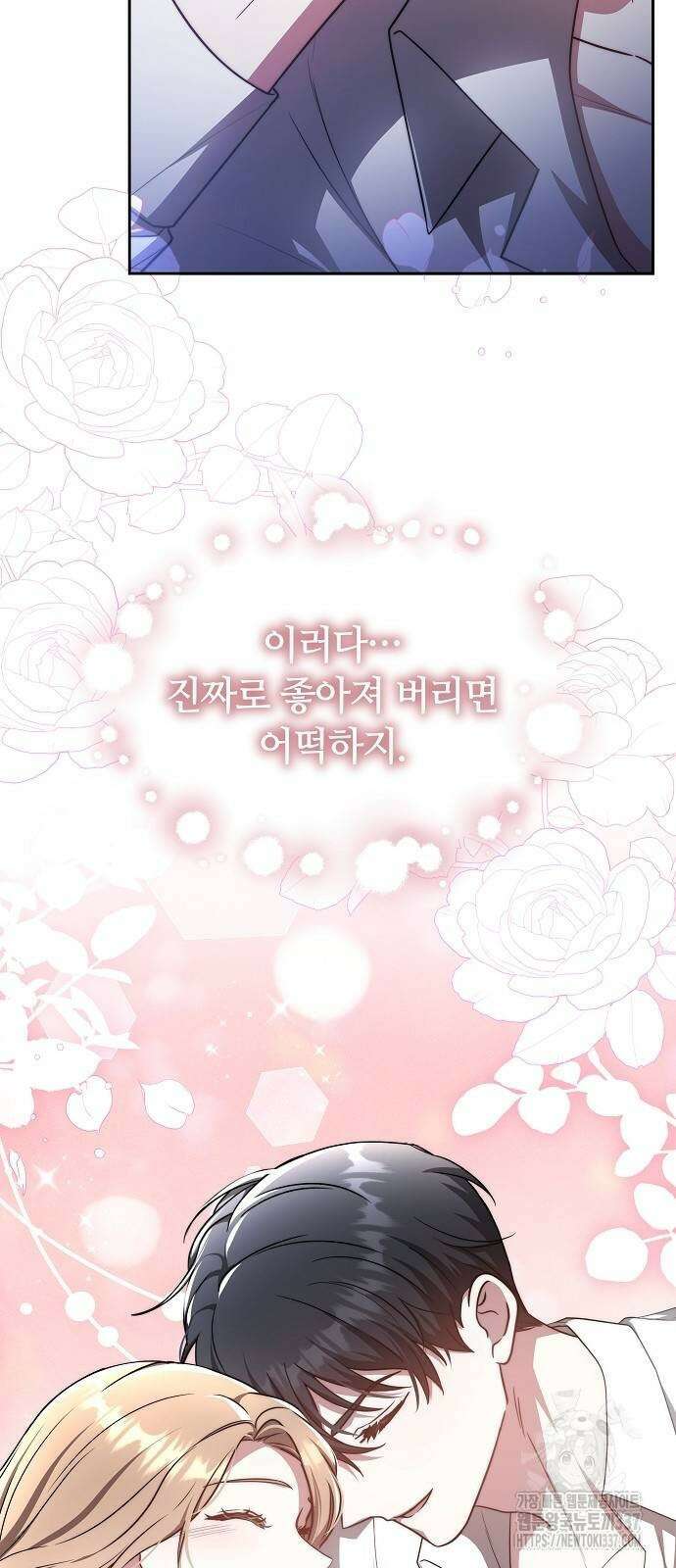 멜팅 슬로우 28화 56